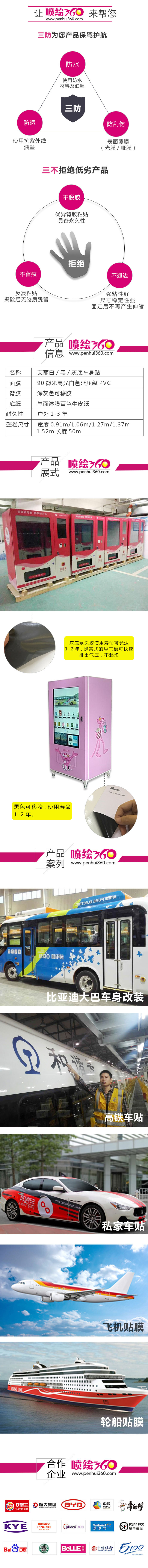 售貨機機身貼