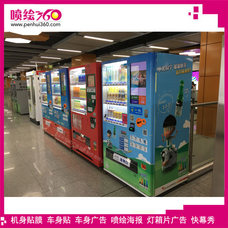 售貨機機身貼
