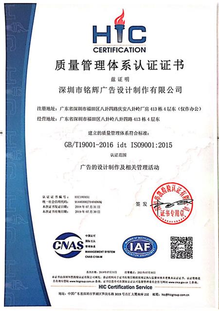 銘輝噴繪360榮獲ISO90001質(zhì)量管理體系認(rèn)證證書