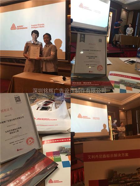 艾利丹尼森數(shù)碼噴繪產(chǎn)品華南區(qū)特約工商招募會