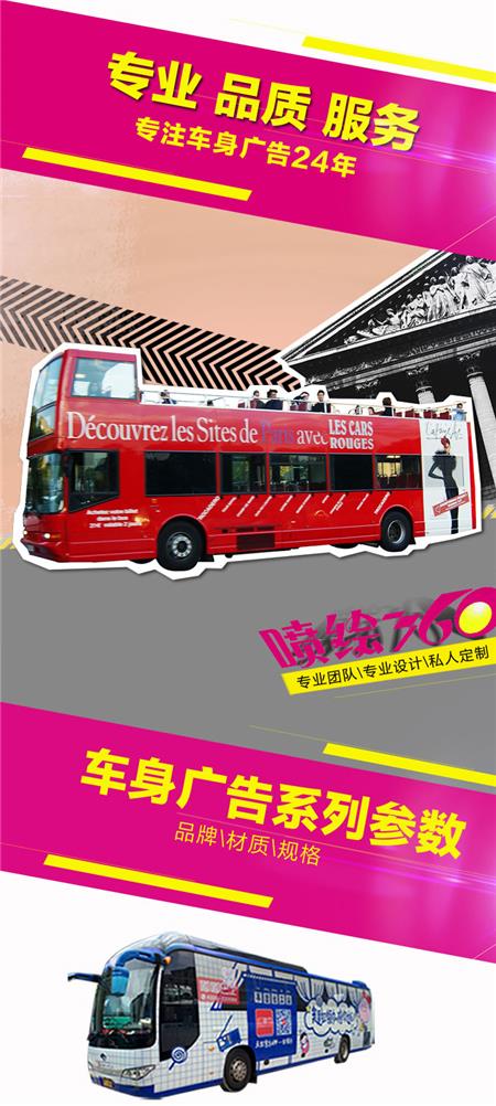 大巴車身廣告