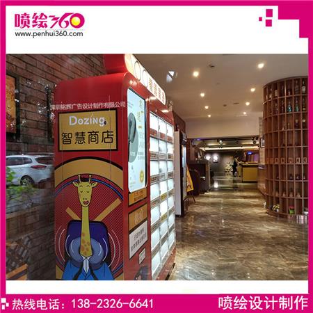 售貨機機身貼