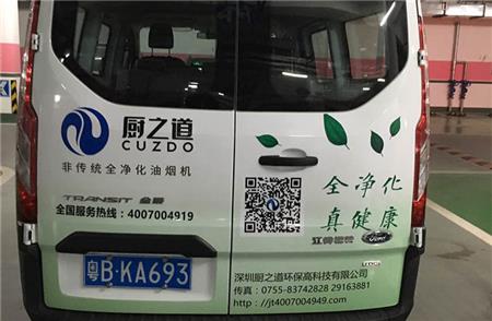 商務(wù)車身廣告