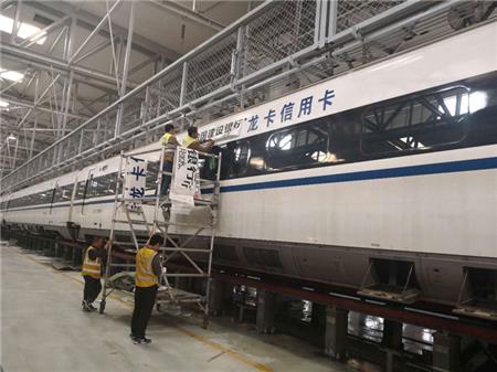 高鐵車廂外中國(guó)建設(shè)銀行界字貼膜噴繪
