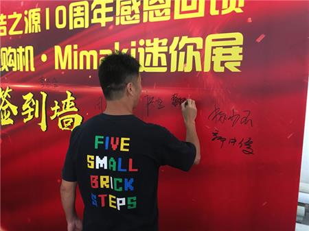 精彩有你一路走來，噴繪360&浩之源10周年慶