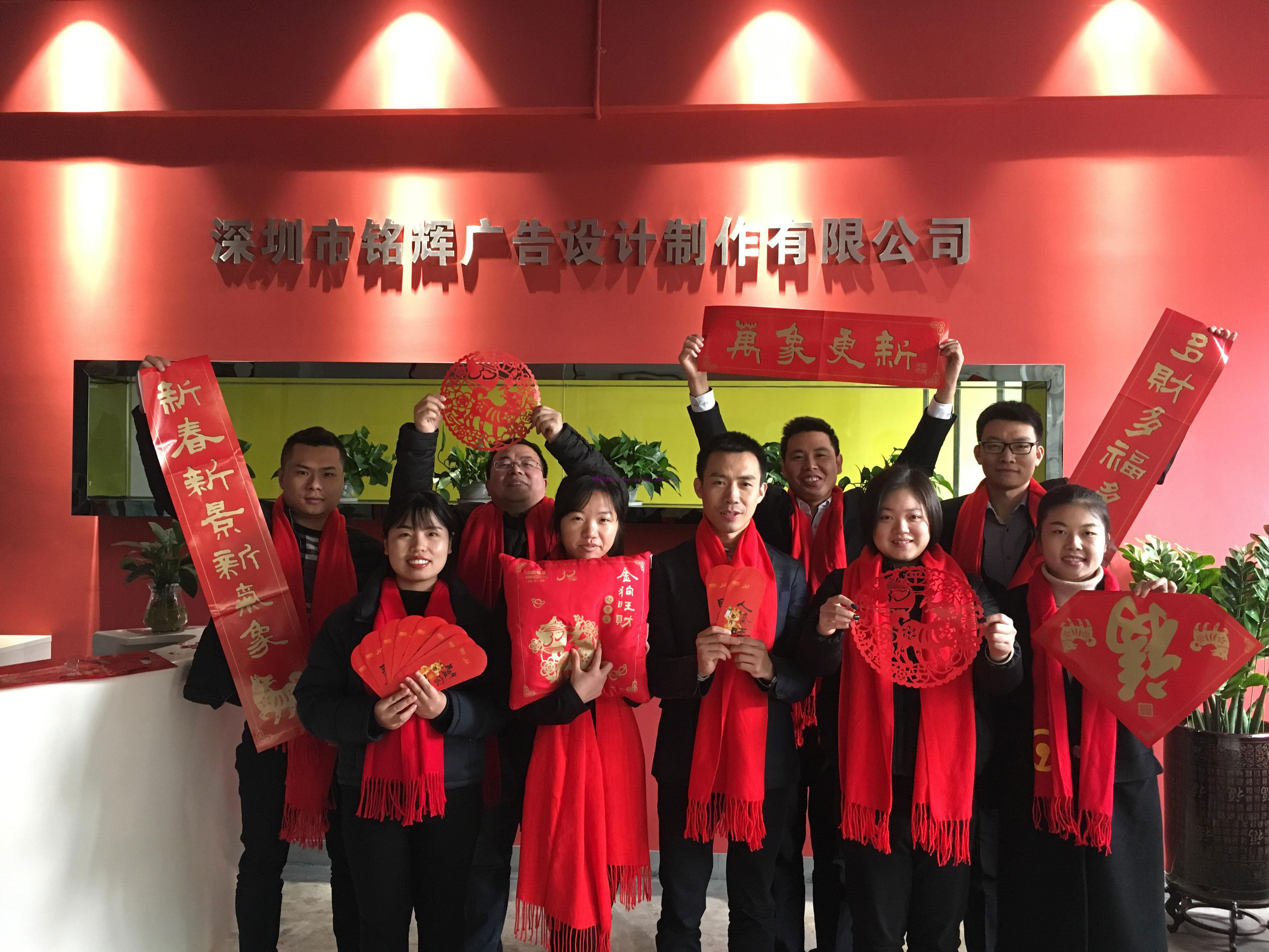 大年初一深圳銘輝噴繪公司給您拜年