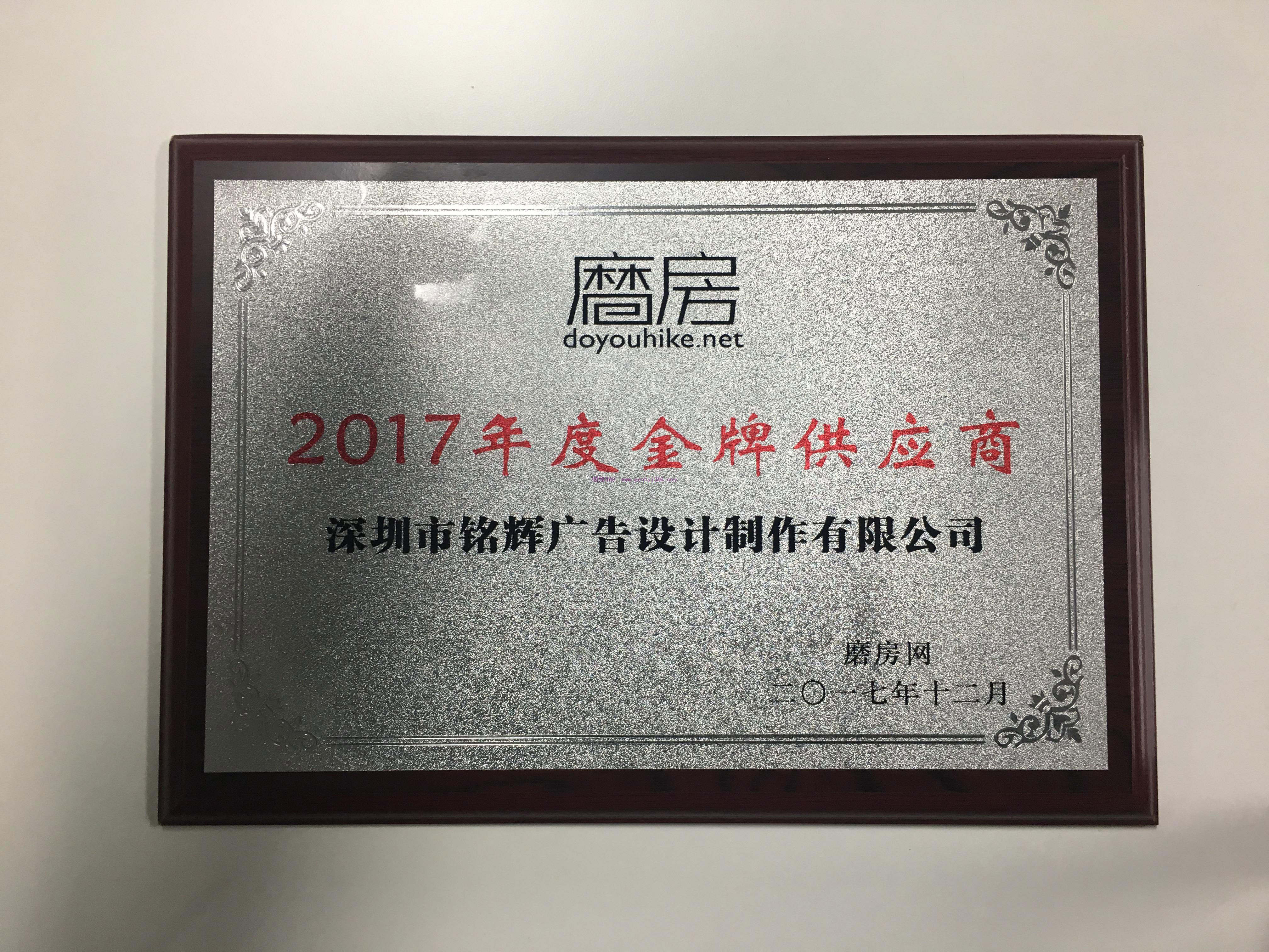 銘輝噴繪360榮獲磨房網(wǎng)年度供應(yīng)商獎(jiǎng)