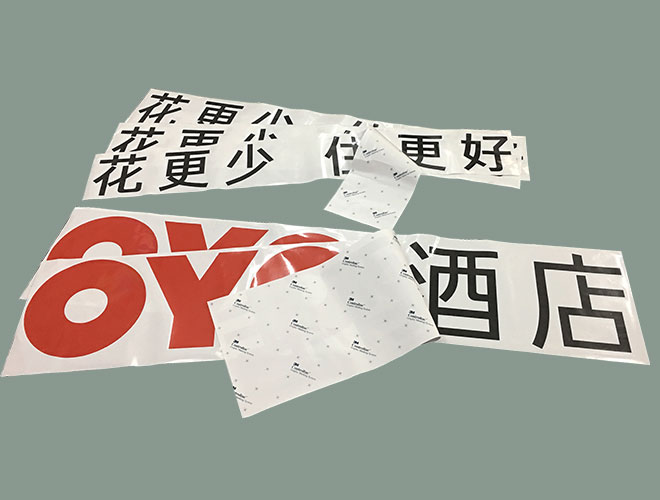 可移車貼可以做刻字的形式嗎?