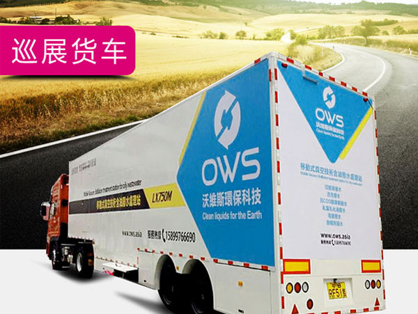 物流車廣告怎么進(jìn)行宣傳?如何才能讓廣告到達(dá)千家萬(wàn)戶?